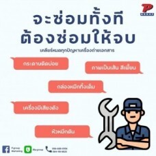 ซ่อมและบริการ.jpg